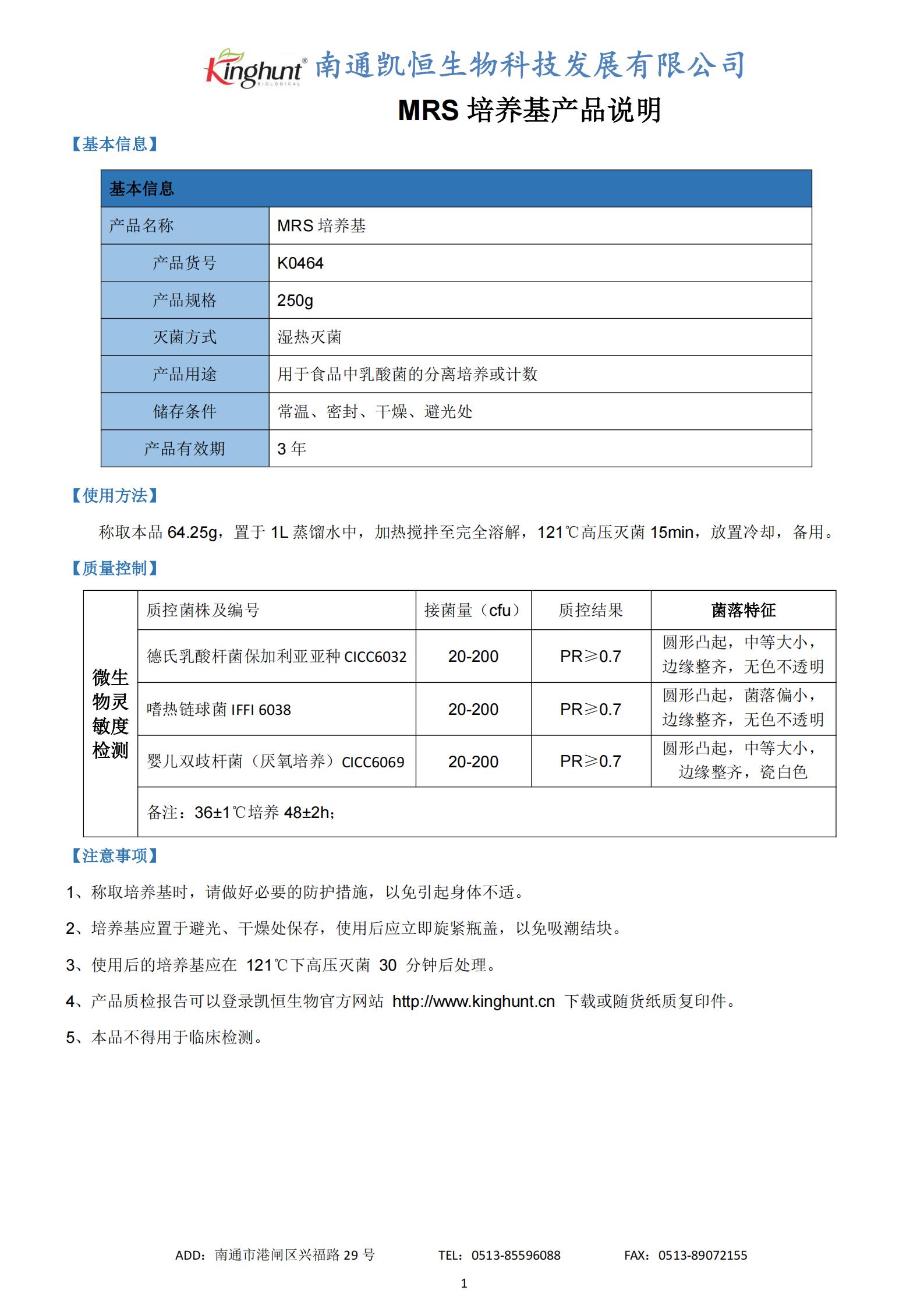 K0464 MRS培養(yǎng)基_00.jpg